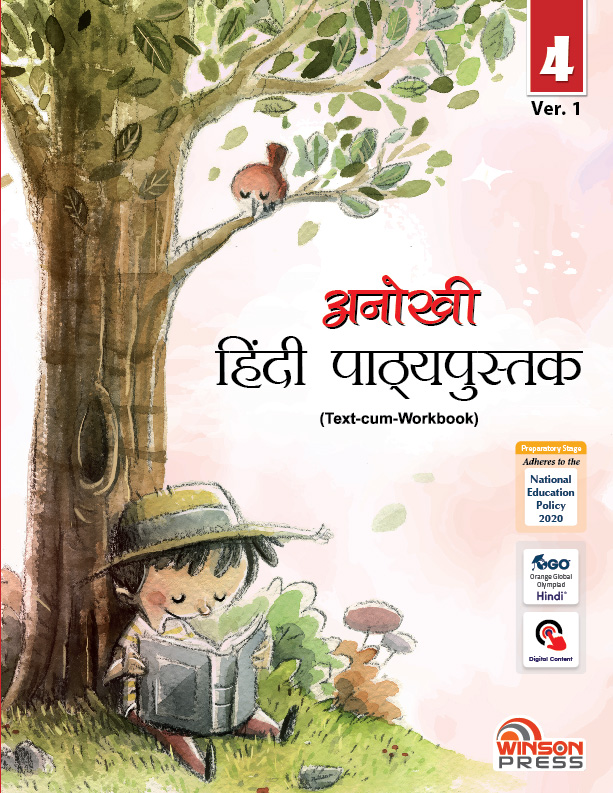 Anokhi Hindi Reader Ver. 1 (Text-Cum-Workbook) Class 4